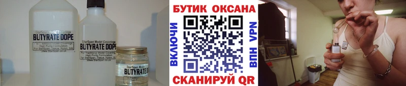 Бутират 99%  Купить  Вязники 