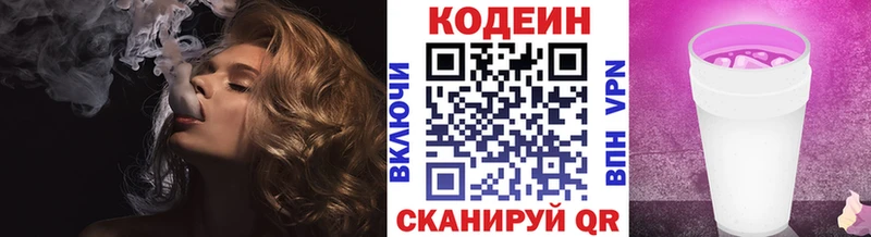 Купить где  Вязники  Codein Purple Drank 
